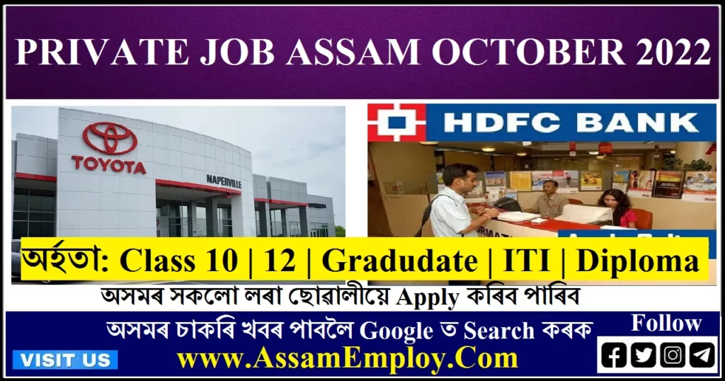 PRIVATE JOB IN ASSAM OCTOBER MONTH 2022