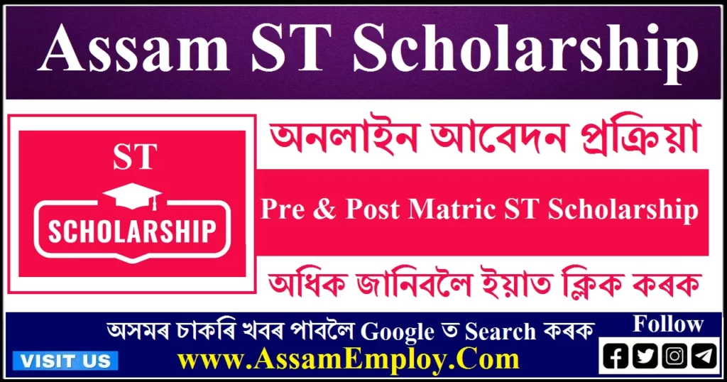 Assam ST Scholarship