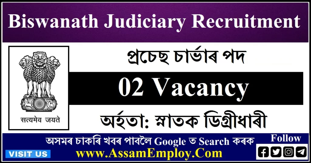 Biswanath Judiciary Recruitment 2023