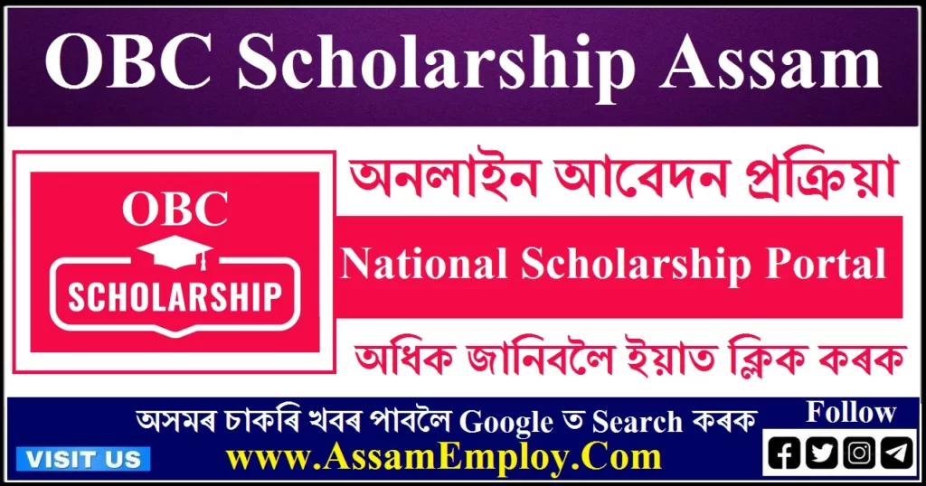 OBC Scholarship Assam