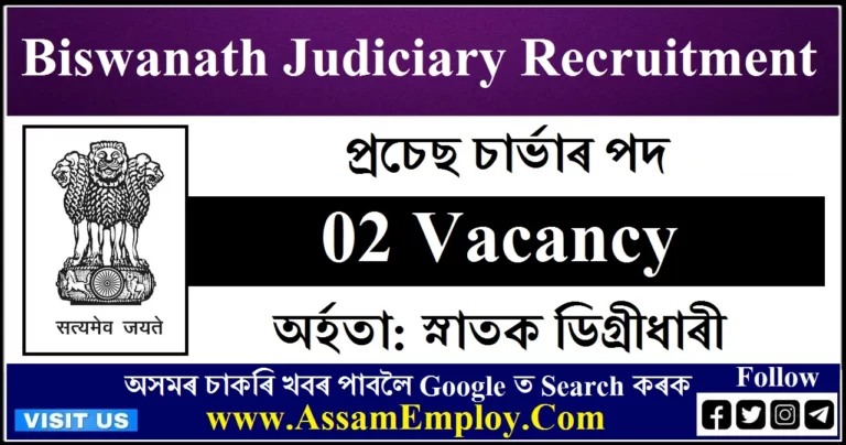 Biswanath Judiciary Recruitment 2023