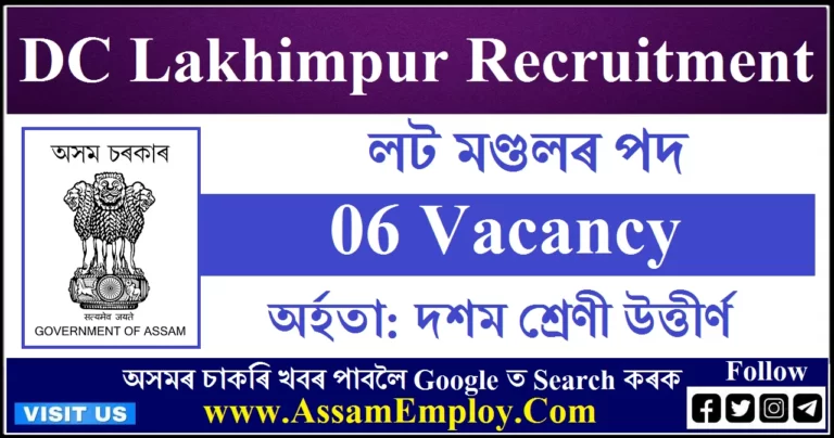 DC Lakhimpur Recruitment