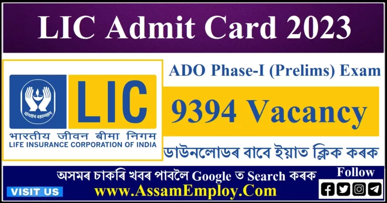 LIC Admit Card 2023